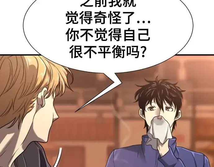 《史诗级领地设计师》第147话图66