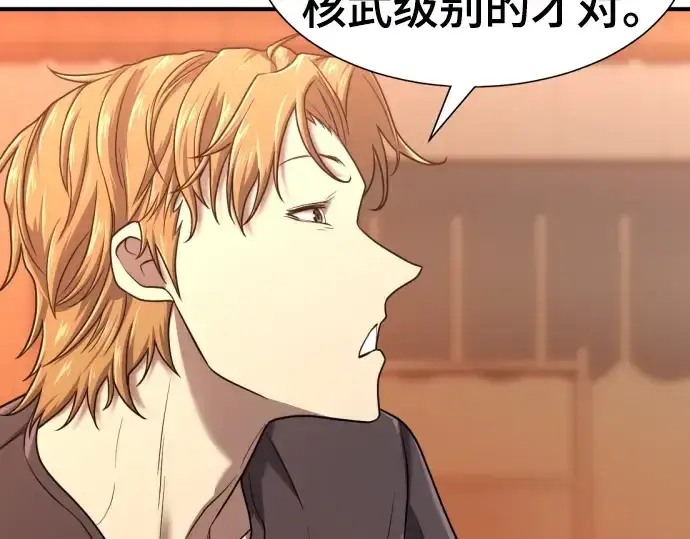 《史诗级领地设计师》第147话图70