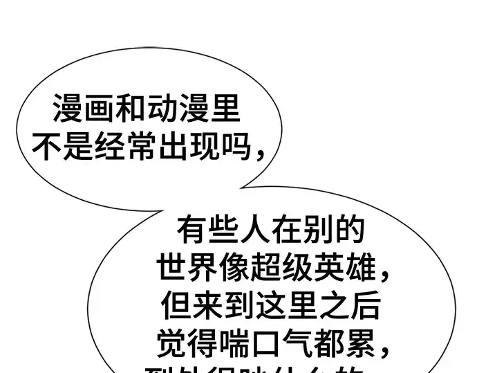 《史诗级领地设计师》第147话图78