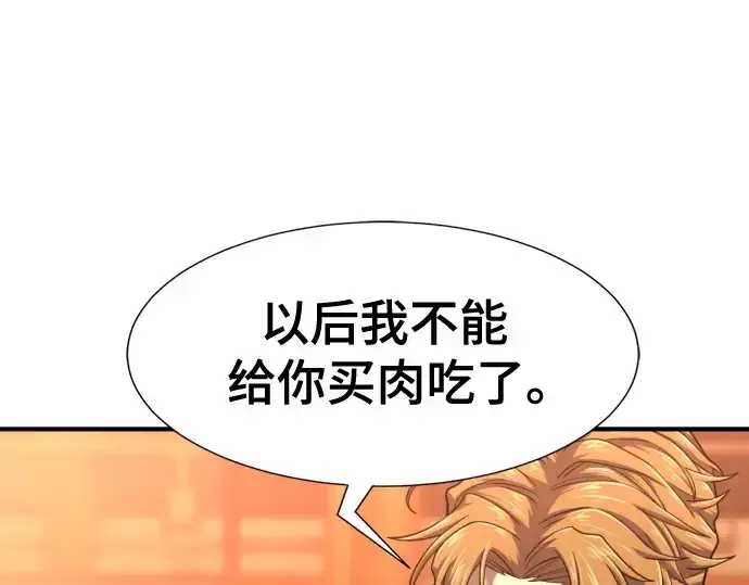 《史诗级领地设计师》第147话图85