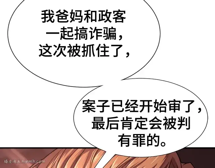 《史诗级领地设计师》第147话图88