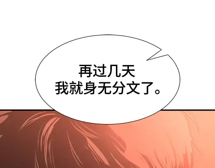 《史诗级领地设计师》第147话图91