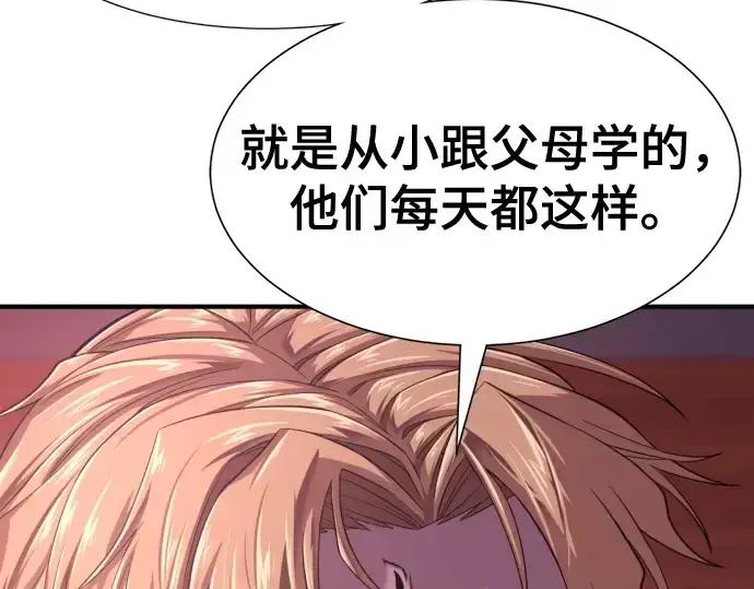 《史诗级领地设计师》第147话图94