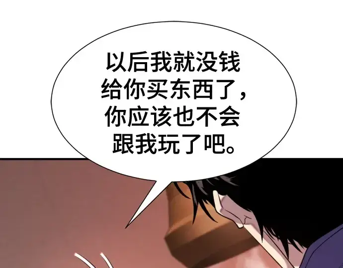 《史诗级领地设计师》第147话图97