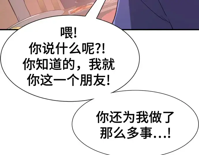 《史诗级领地设计师》第147话图99