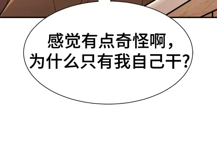 《史诗级领地设计师》第148话图105