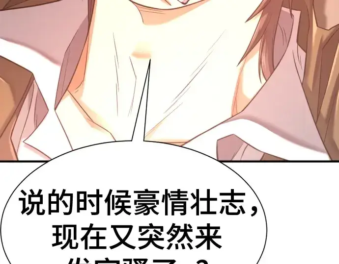 《史诗级领地设计师》第148话图108
