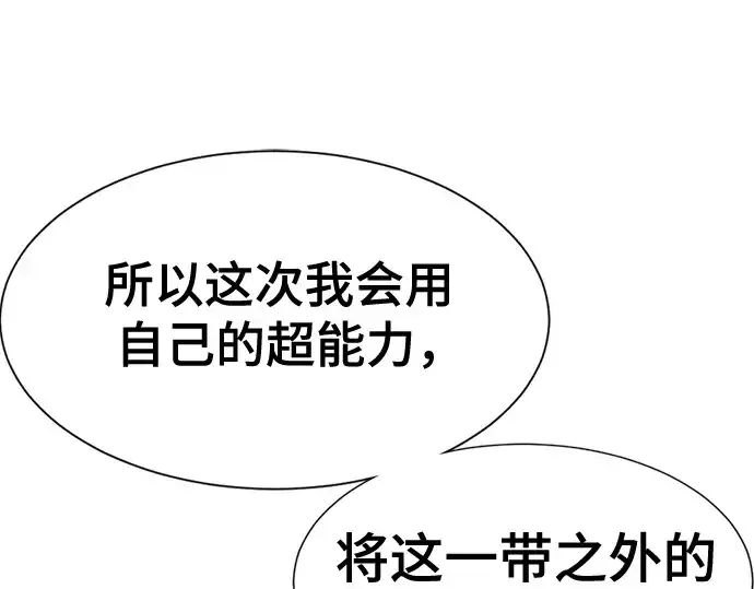 《史诗级领地设计师》第148话图11