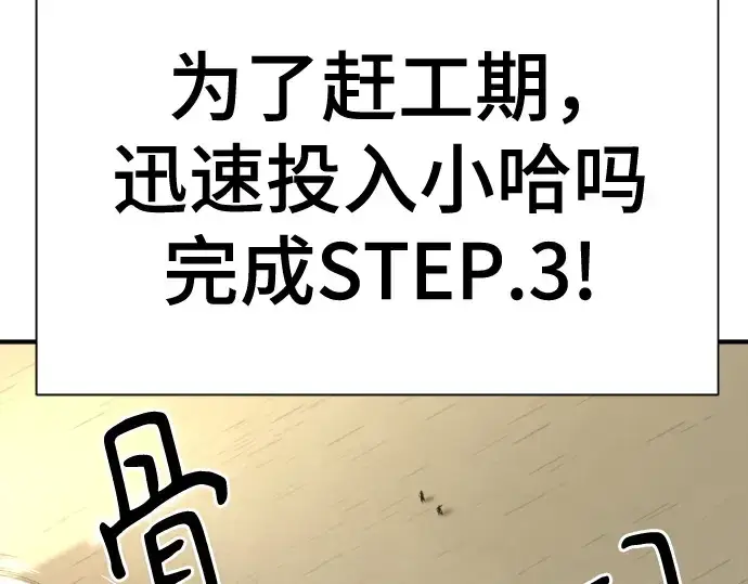 《史诗级领地设计师》第148话图114