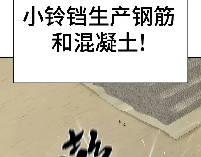 《史诗级领地设计师》第148话图118