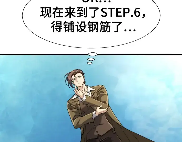 《史诗级领地设计师》第148话图121