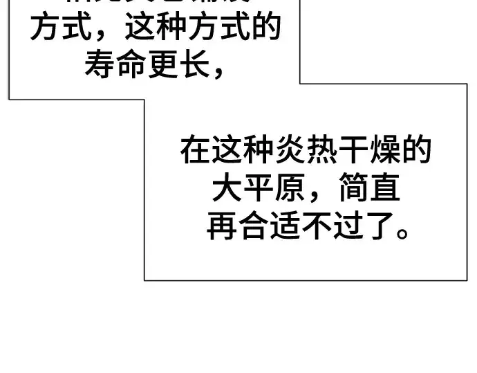 《史诗级领地设计师》第148话图126