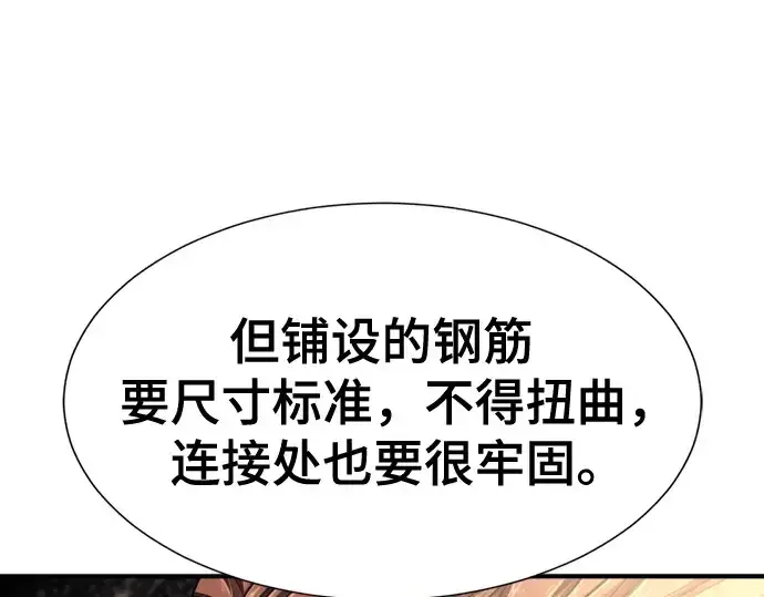 《史诗级领地设计师》第148话图127