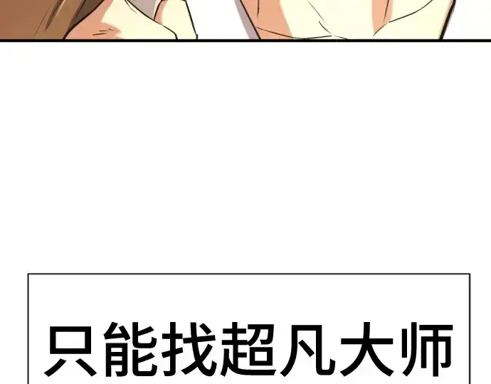 《史诗级领地设计师》第148话图137