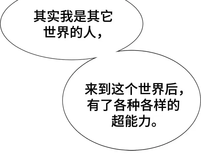 《史诗级领地设计师》第148话图14
