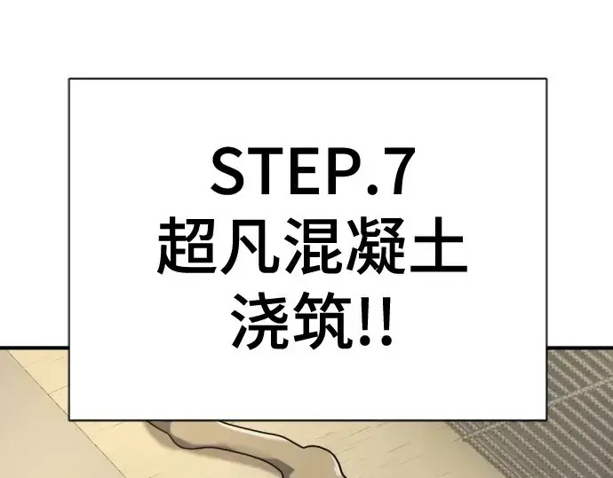 《史诗级领地设计师》第148话图141