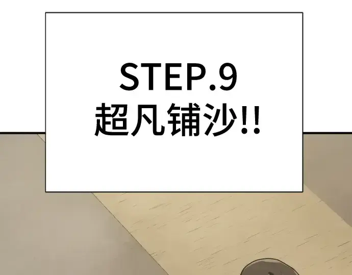 《史诗级领地设计师》第148话图148
