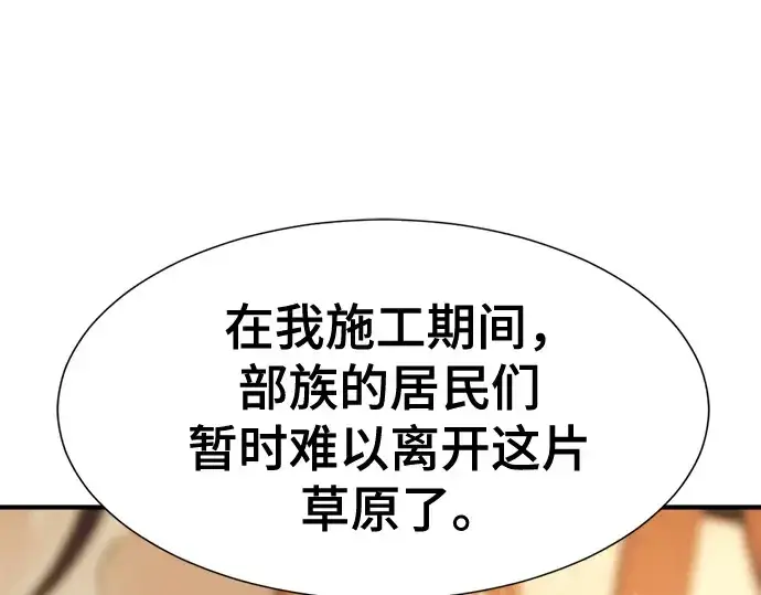 《史诗级领地设计师》第148话图15