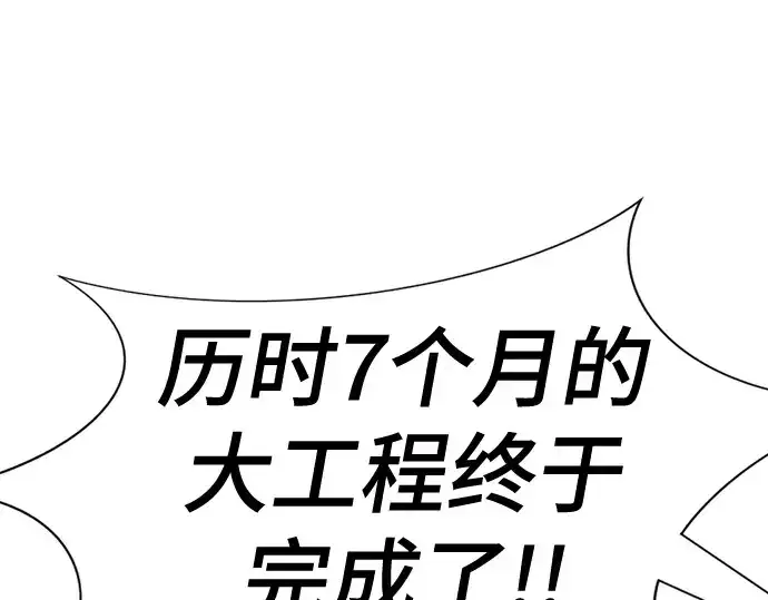 《史诗级领地设计师》第148话图161