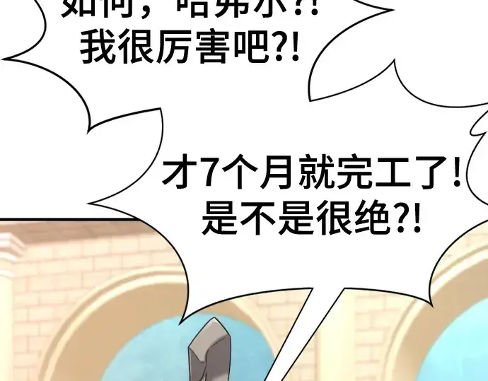 《史诗级领地设计师》第148话图165