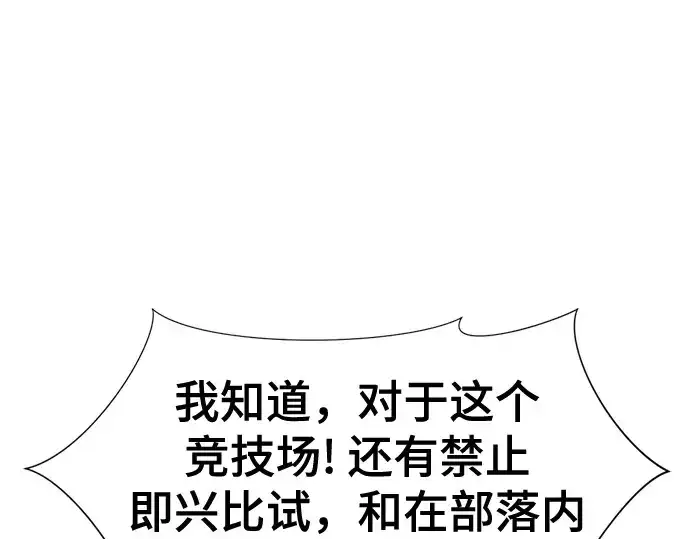 《史诗级领地设计师》第148话图188