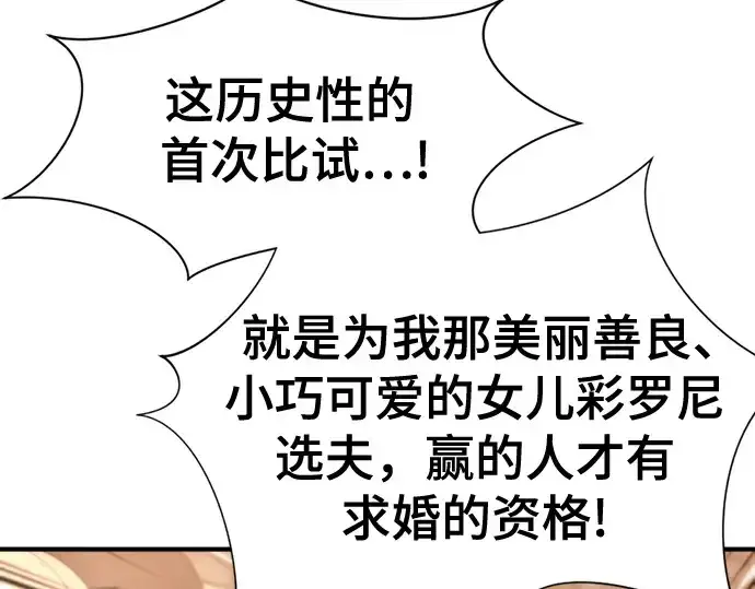 《史诗级领地设计师》第148话图196