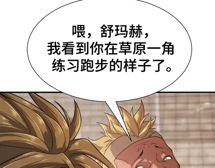 《史诗级领地设计师》第148话图207