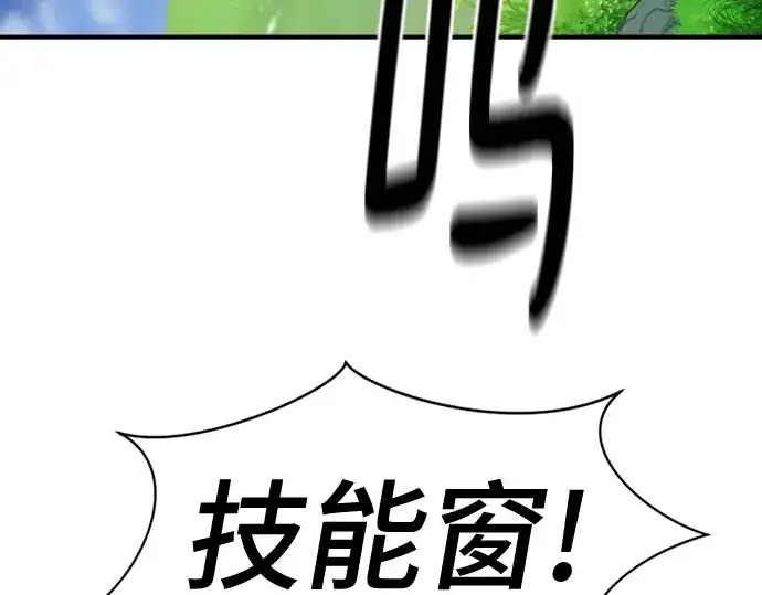 《史诗级领地设计师》第148话图31