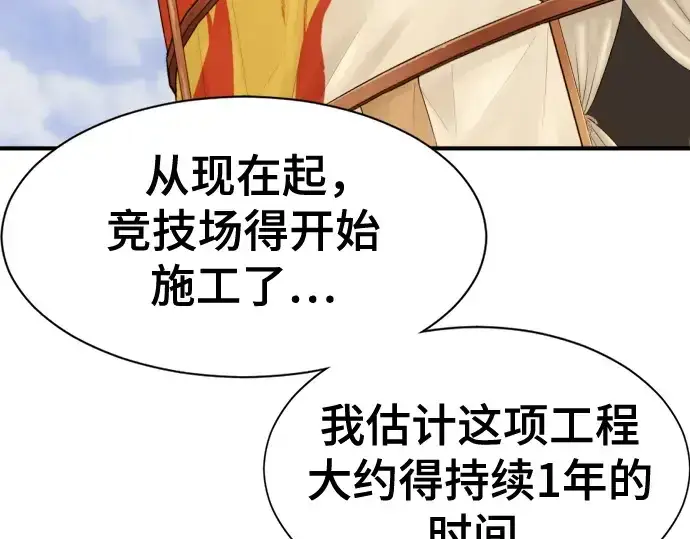 《史诗级领地设计师》第148话图7