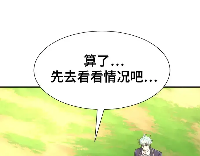 《史诗级领地设计师》第148话图73