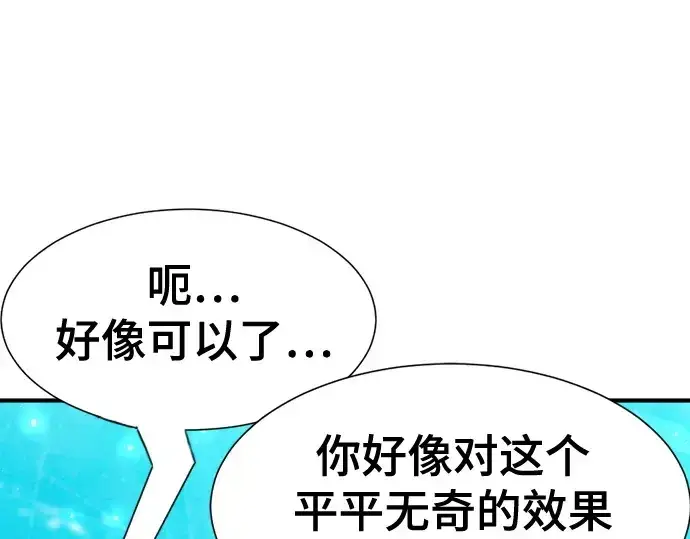 《史诗级领地设计师》第148话图78