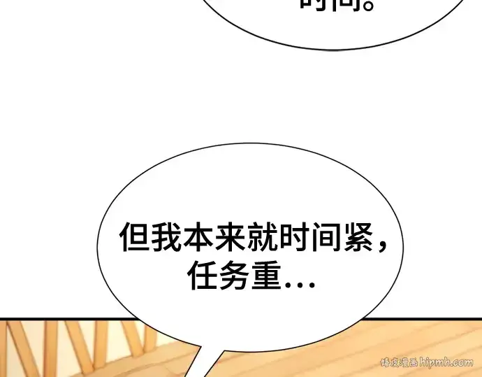 《史诗级领地设计师》第148话图8