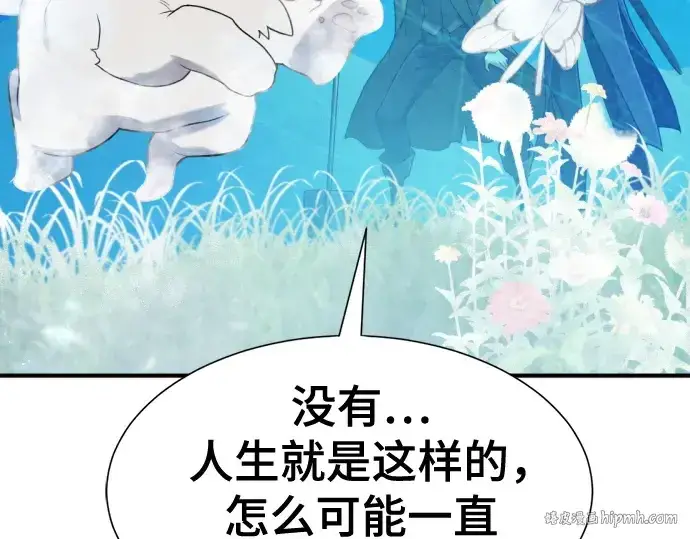 《史诗级领地设计师》第148话图80