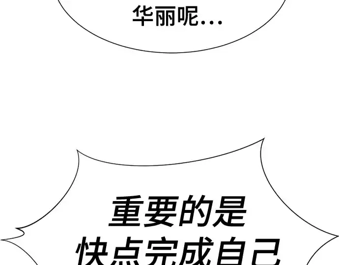 《史诗级领地设计师》第148话图81