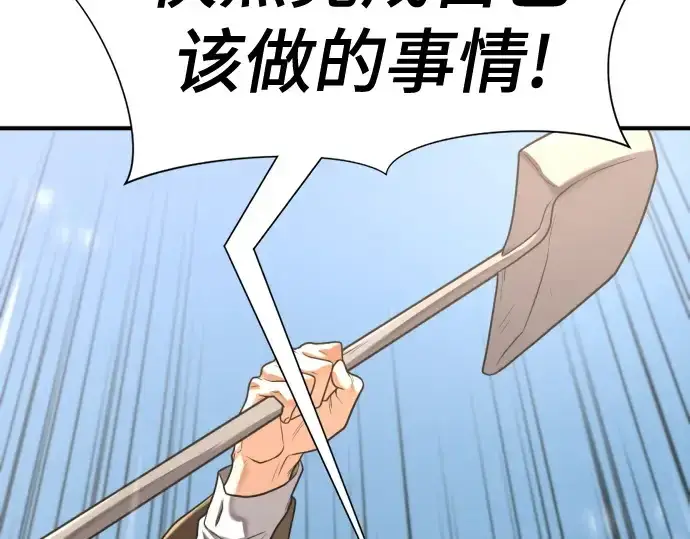 《史诗级领地设计师》第148话图82
