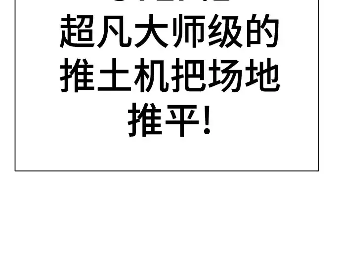 《史诗级领地设计师》第148话图94