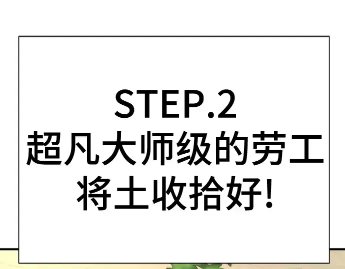 《史诗级领地设计师》第148话图95