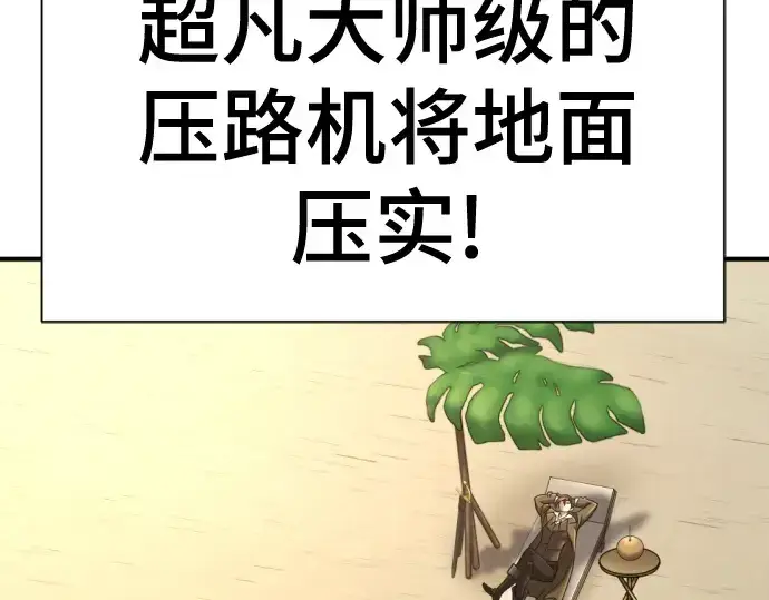《史诗级领地设计师》第148话图99