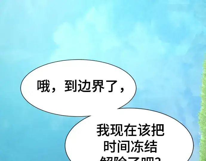 《史诗级领地设计师》第149话图113