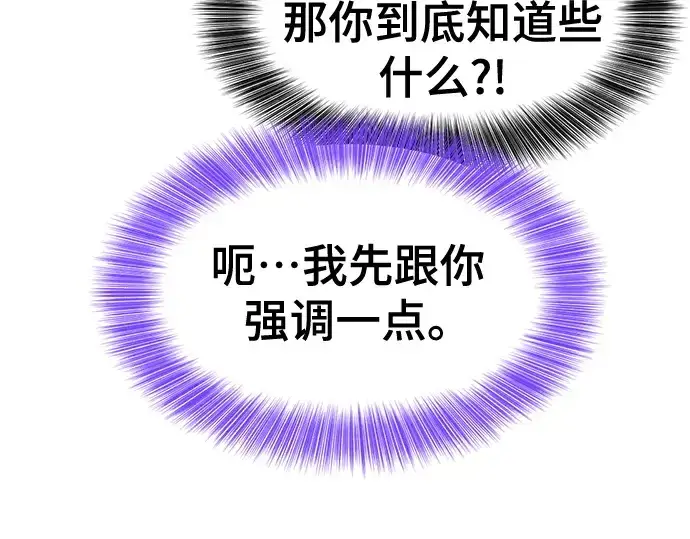《史诗级领地设计师》第149话图151