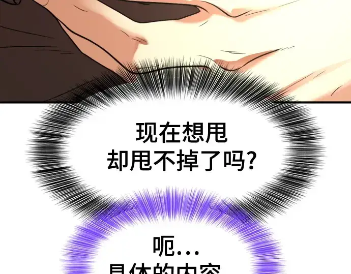 《史诗级领地设计师》第149话图161