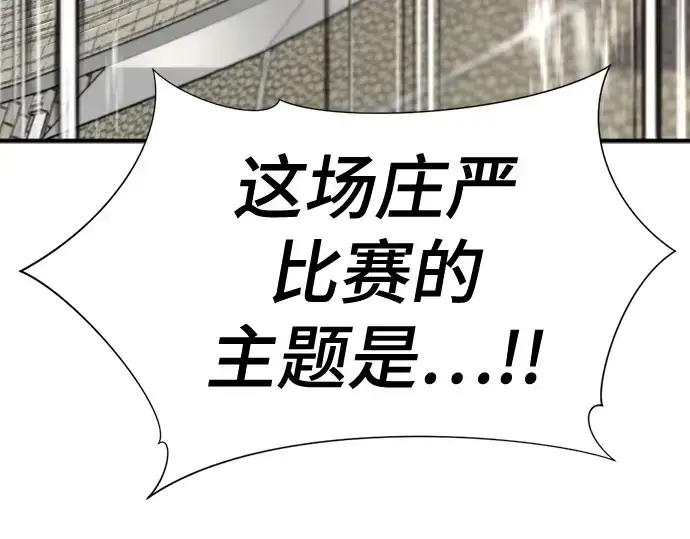 《史诗级领地设计师》第149话图22