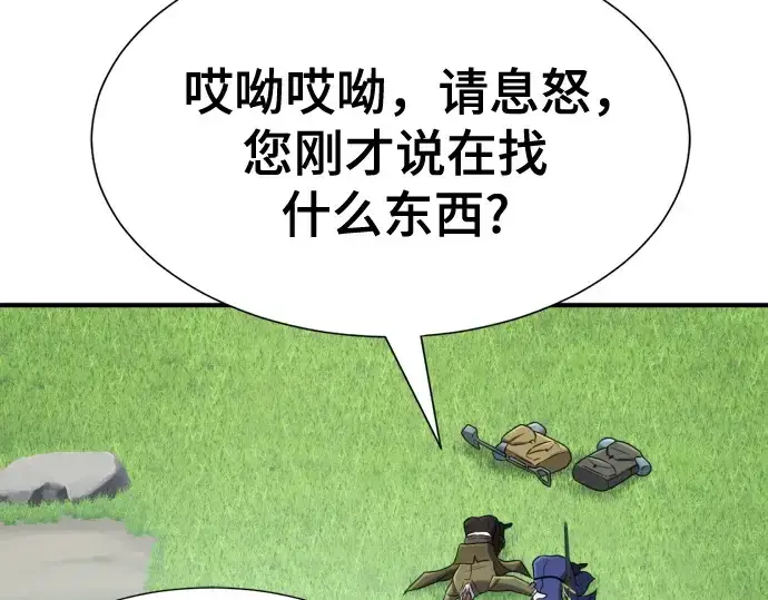 《史诗级领地设计师》第149话图227