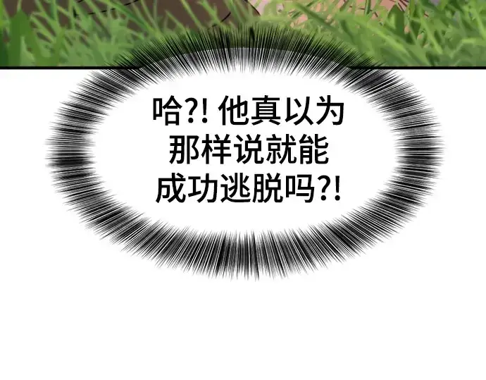 《史诗级领地设计师》第149话图233