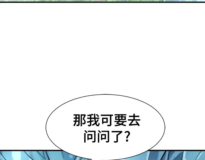 《史诗级领地设计师》第149话图253