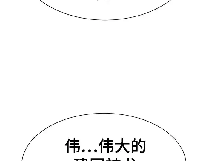 《史诗级领地设计师》第149话图271