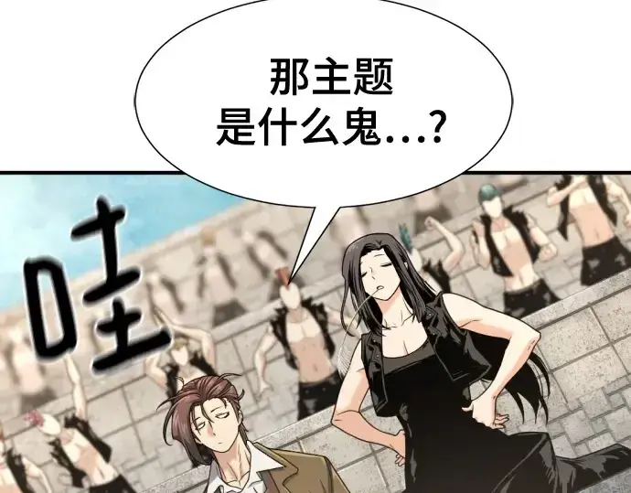 《史诗级领地设计师》第149话图30