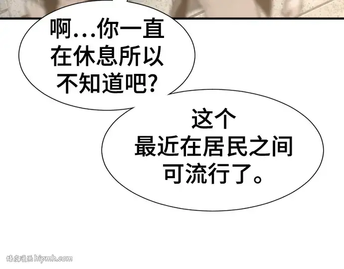 《史诗级领地设计师》第149话图32
