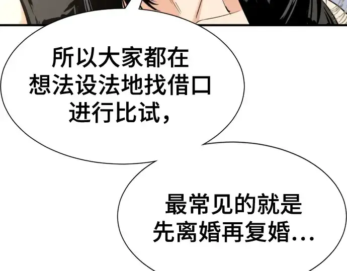 《史诗级领地设计师》第149话图35