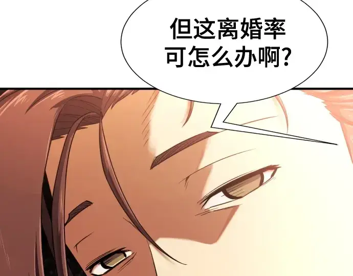 《史诗级领地设计师》第149话图37